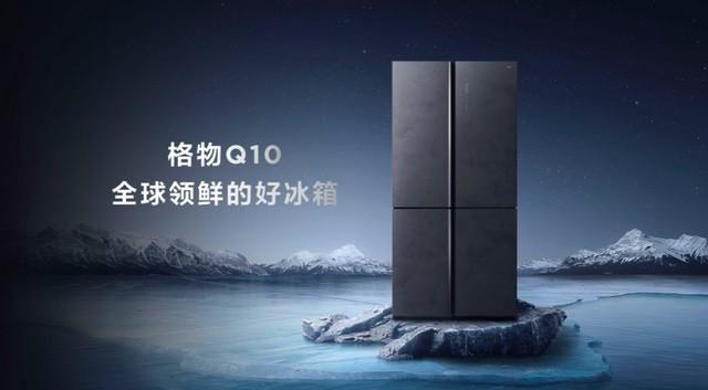 米乐M6 M6米乐TCL白家电发布冰箱Q10独有的分子保鲜科技吸睛(图1)