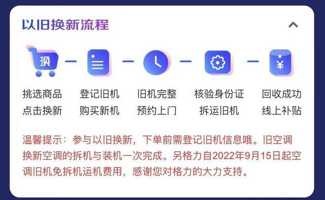 格力、米乐M6 M6米乐美的带头 这一波以旧换新“新”在哪里？(图3)