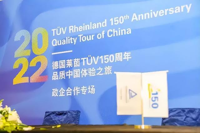 米乐M6 M6米乐2022 TÜV莱茵150周年品质中国体验之旅 回顾(图4)