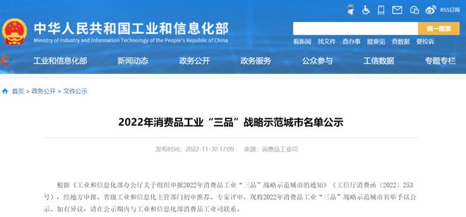 米乐M6 M6米乐行业动态 广州市纺织服装特色产业优势明显被列入2022年消费品工业“三品”战略示范城市(图1)