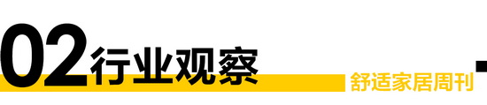 舒适家米乐M6 M6米乐居周刊No57｜2022中国舒适家居大事件回顾(图1)