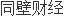 米乐M6 M6米乐富恒新材上市申请已受理：聚焦改性塑料产品主要应用于家用电器、消费电子、汽车零部件等领域(图1)