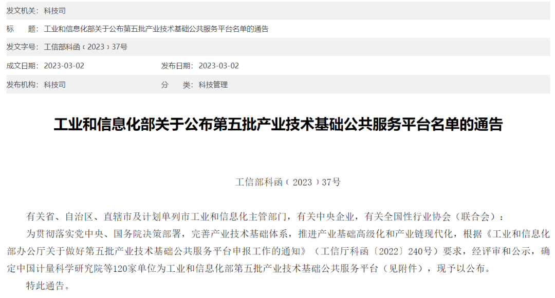 电动所获评国家工信部产业技术米乐M6 M6米乐基础公共服务平台(图1)