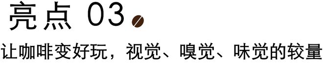 开赛在即｜第八届中国咖啡冲煮大赛全国总决赛暨首米乐M6 M6米乐届比顿咖啡文化节(图4)