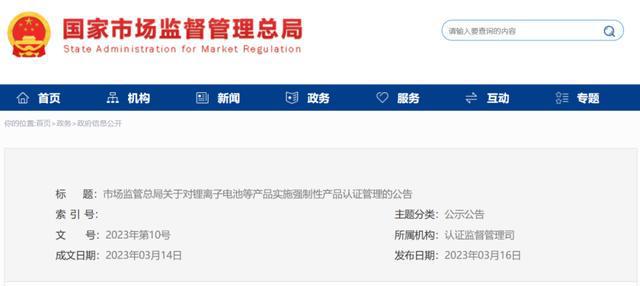 最新！强制性产品认证目录再米乐M6 M6米乐调整！（2023年修订版）(图1)