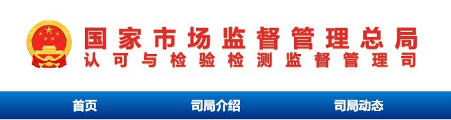 米乐M6 M6米乐那些困扰大家已久的检验检测问题来看官方怎么说！(图1)