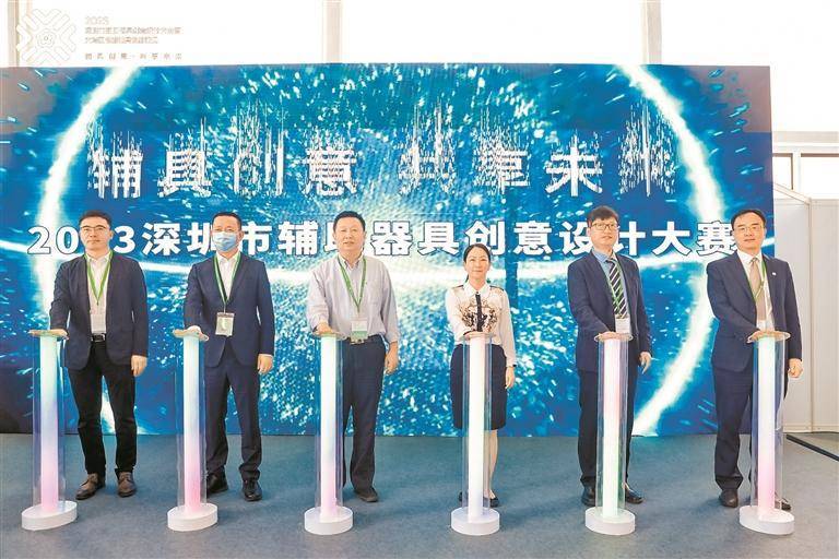 2023深圳市辅助器具创意设计大赛在京启动 促进辅具技术成果转米乐 M6化利用(图1)