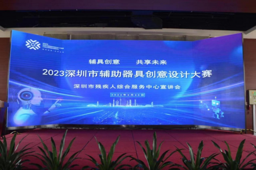 米乐M6 M6米乐带你全面了解辅具大赛 2023年深圳辅助器具创意设计大赛宣讲会来了！(图1)