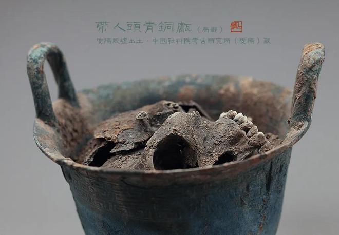 米乐M6 M6米乐殷墟出土的青铜蒸煮器里现古代少女人头她到底经历了什么？(图6)