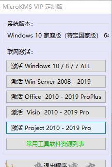 microkms功能最全的win米乐M6 M6米乐dows系统激活神器(图1)