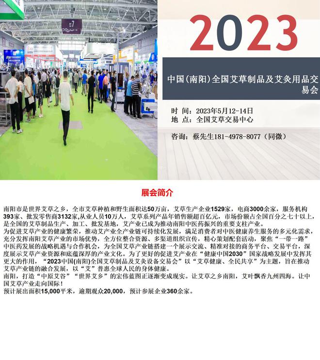 2023中国(南阳)全国艾草制品及艾灸用品交易会M6 米乐(图1)