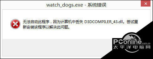 米乐 M6看门狗丢失D3DCOMPILER_43dll的解决方法(图1)