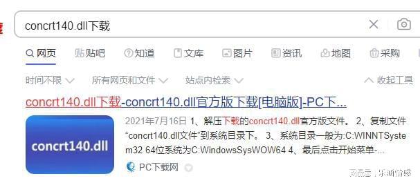 米乐 M6怎么成功恢复丢失的concrt140dll文件？(图2)