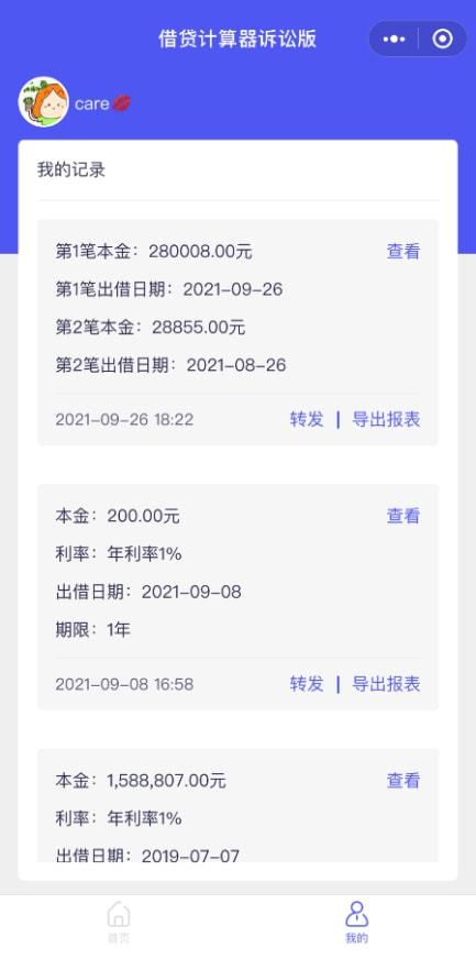 91科技借贷米乐 M6计算器微信小程序丨全新版本升级让计算更专业便捷(图2)