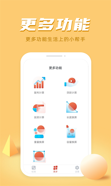 M6 米乐计算器多功能计算app(图1)