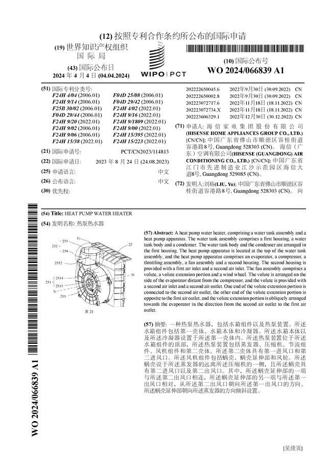 海信家电公布国M6 米乐际专利申请：“热泵热水器”(图1)