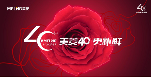 美菱40更新鲜米乐 M6：做一件事走一条路(图1)