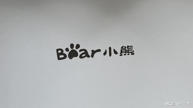 年入4M6 米乐7亿！圈粉年轻人小熊电器2023年卖出4480万台小家电(图1)