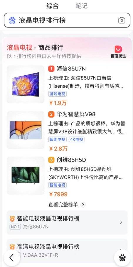 新品即爆品！海信电米乐M6 M6米乐视85U7N获热门液晶电视排行榜第一(图2)