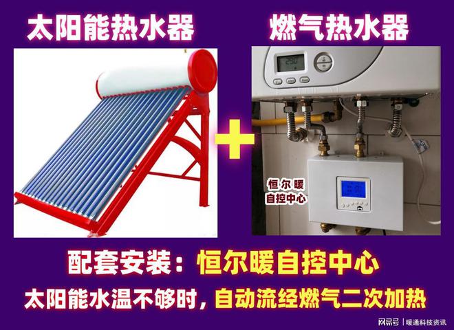 家用热水神器！太米乐 M6阳能和燃气热水器组合自控方案智能又节能(图4)