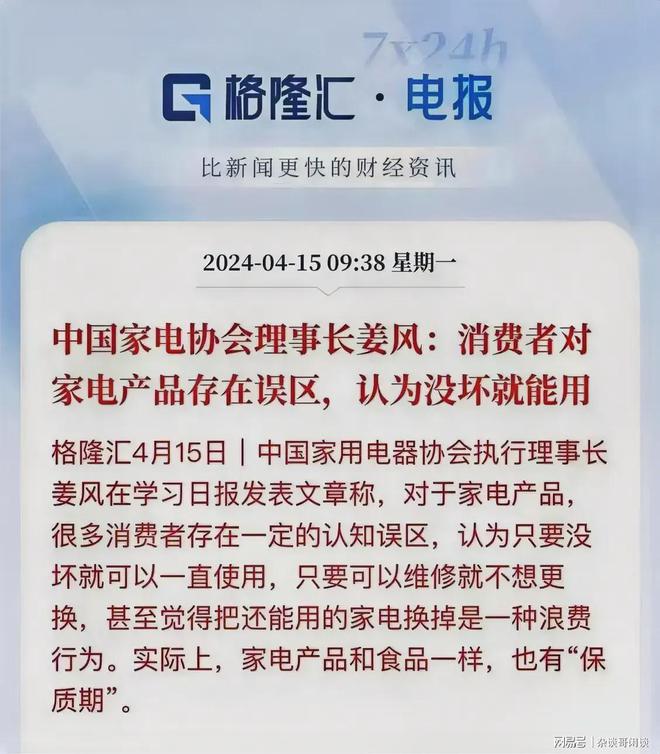 专家：认为家电没坏就能用是M6 米乐误区其实家电和食品一样有保质期(图1)