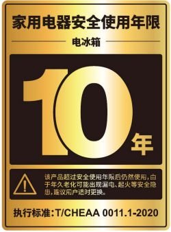 家电亦有安全使用寿命你知道吗？ 上海市消保米乐 M6委家电专业办(图2)