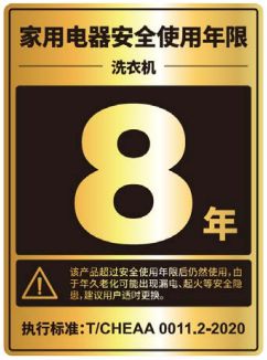 家电亦有安全使用寿命你知道吗？ 上海市消保米乐 M6委家电专业办(图4)