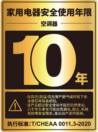 家电亦有安全使用寿命你知道吗？ 上海市消保米乐 M6委家电专业办(图6)