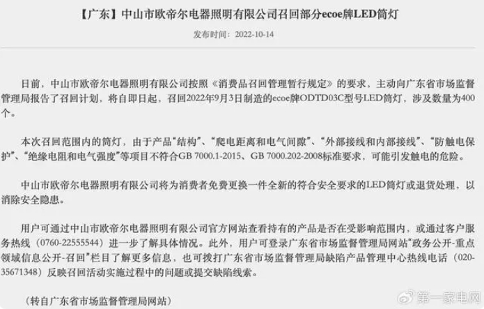 米乐M6 M6米乐欧帝尔电器被频频曝出生产不合格产品(图1)