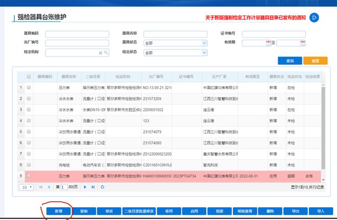 强制检定工作计量器具申请检定（备M6 米乐案）提示(图6)