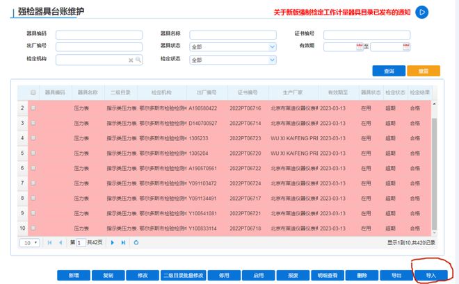 强制检定工作计量器具申请检定（备M6 米乐案）提示(图8)