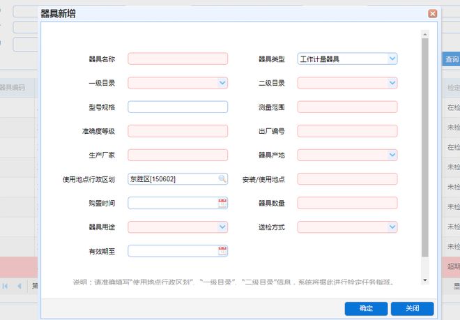 强制检定工作计量器具申请检定（备M6 米乐案）提示(图7)