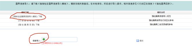 强制检定工作计量器具申请检定（备M6 米乐案）提示(图9)