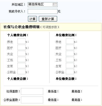 五米乐 M6险一金计算器(图1)